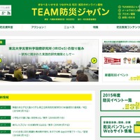 学校や家庭でも…防災教育コンテンツ掲載「TEAM防災ジャパン」 画像