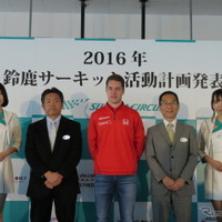鈴鹿サーキット、2016年の活動計画を発表…ビッグレース続々、新アトラクションも登場 画像