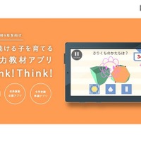 花まるラボ、4歳-小6向け思考力を育成する月額制アプリ 画像
