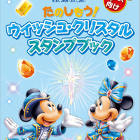TDS15周年、スタンプブック配布ほかキッズプログラム 画像