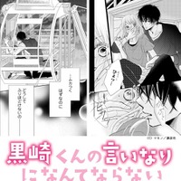 原作大人気“耳かぷ”シーン公開！『黒崎くんの言いなりになんてならない』興行収入7億超え 画像