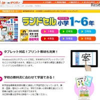 英検やPC練習も、小学生向け学習ソフト「ランドセル2016年度版」 画像