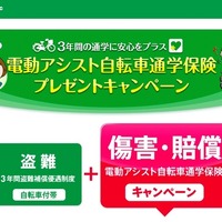 電動アシスト自転車購入で3年間の通学保険プレゼント…パナソニック 画像