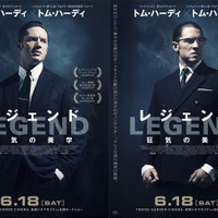 トム・ハーディ、双子ギャングの個性異なるビジュアル解禁！『レジェンド』 画像