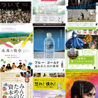 社会派ドキュメンタリーなど9作品を上映 「世界を変える、社会を変える、映画特集」 画像