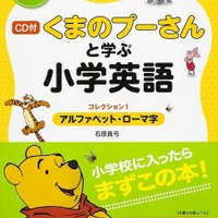 プーさんと一緒に英語学習、小学生向けオールカラー入門ドリル 画像