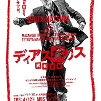 松田翔太主演ドラマ「ディアスポリス」の主題歌は“姉妹ユニット”チャラン・ポ・ランタンに！ 画像