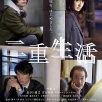【予告編】門脇麦の禁断の尾行に心ざわつく！『二重生活』ポスターも解禁 画像