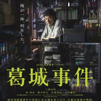 三浦友和、暴力＆抑圧で家族が崩壊へ…『葛城事件』衝撃の予告編公開 画像