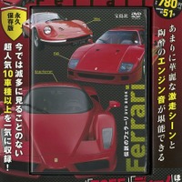 歴代のフェラーリが吠える！疾走する！…伝説のフェラーリ DVD BOOK 画像