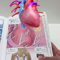 スマホをかざすと心臓が飛び出す、学研まんが科学ふしぎクエスト 画像