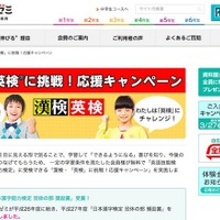 漢検に挑戦、スマイルゼミ小学生コースが無料受検キャンペーン 画像