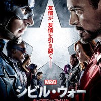 スパイダーマンの姿は!?『シビル・ウォー』新ポスターに藤原啓治＆中村悠一らコメント到着 画像