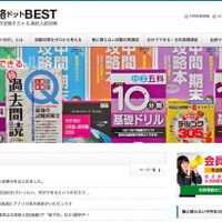 塾に頼らず5科目学習と試験対策を…中学生向け「合格ドットBEST」 画像