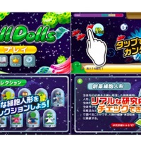 東大、最先端バイオを学ぶ無料ゲームアプリ「Cell Dolls」発表 画像