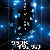 【予告編】ダニエル・ラドクリフが“魔法”を暴く!? 『グランド・イリュージョン』続編に出演 画像