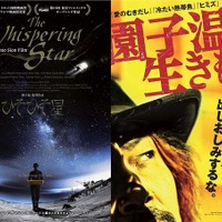 【予告編】園子温の野心作『ひそひそ星』×ドキュメンタリー『園子温という生きもの』W解禁 画像