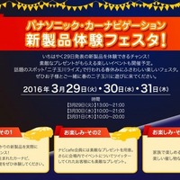 パナソニック、二子玉川でストラーダ新製品体験イベント…装着車両8台を展示 画像