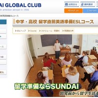 駿台、週5日・約3か月間の英語漬け留学準備講座を開講 画像