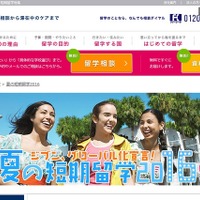 留学ジャーナル、目的や年齢で選ぶ夏の短期留学サイトオープン 画像