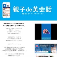 ママが開発、英語初心者保護者向け英会話アプリ「親子de英会話」 画像