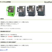 女子生徒保護で見直される公衆電話、使い方と設置場所をチェック 画像