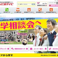 高校生対象、全国300以上の「進学相談会」日程・参加大学一覧 画像
