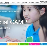 【GW2016】初心者も楽しく、CA Tech Kids「マイクラプログラミングキャンプ」 画像