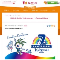 【春休み2016】キッザニア甲子園7周年、限定パビリオンやアクティビティ登場 画像