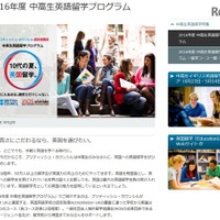 【夏休み2016】中高生対象、英国認定校の留学プログラム7コース 画像