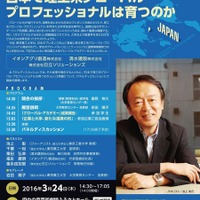 【春休み2016】池上彰氏登壇、農工大パネルディスカッション300名募集 画像