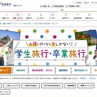 【春休み2016】卒業・学生旅行シーズン、旅行代理店のお得プランまとめ 画像