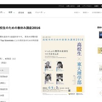 【春休み2016】東大理学部、研究者に学ぶ高校生のための無料講座 画像
