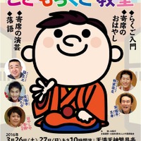 【春休み2016】上方落語を楽しもう、大阪市で子ども・初心者向け教室3/26-27 画像
