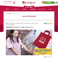 【春休み2016】キッザニア、子どもだけで楽しむ1日プログラム開催 画像