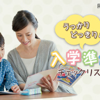 【入学準備（前編）】小学校入学までにやっておきたい7つのこと 画像