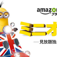 『ミニオンズ』、Amazonプライム・ビデオにて独占配信がスタート！ 画像