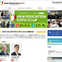 講演者決定「New Education Expo2016」東京・大阪で6月 画像