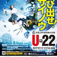 才能発掘「U-22プログラミング・コンテスト2016」応募は7/1開始 画像