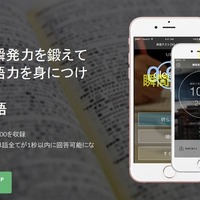 レアジョブ、瞬間シリーズで中学英単語総復習アプリを配信開始 画像