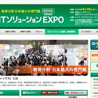 【EDIX2016】新ゾーン「学びNEXT」など全30セミナーの事前申込受付開始 画像