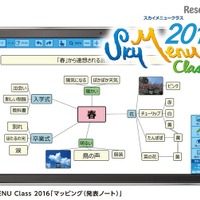 タブレットやPC教室運用に対応、Skyが授業支援ソフト発売 画像
