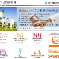 子育てに悩んだら…知っておきたい「家庭教育支援チーム」 画像