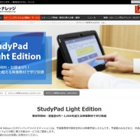 デジタル・ナレッジ、塾専用映像学習システムのお手軽版提供 画像