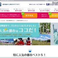 留学生が選ぶ人気都市1位決定、留学ジャーナル発表 画像