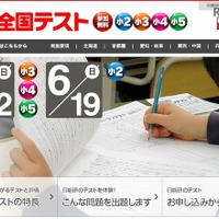 【中学受験】日能研、小2-5対象「全国テスト」6/12・19 画像