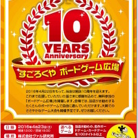 世界のボードゲーム100種超が集結…「すごろくや」企画4/23 画像