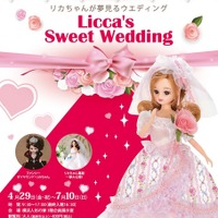限定リカちゃんほか200体展示、横浜人形の家特別展4/29-7/10 画像