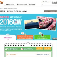 【GW2016】全国の高速渋滞予測…前半ピークは4/30、後半混雑や路線一覧 画像