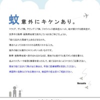 【GW2016】海外での感染症に気をつけよう…厚労省や外務省が呼びかけ 画像